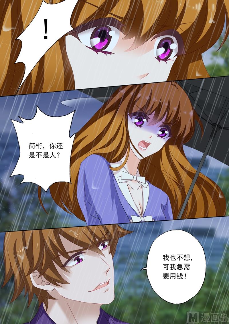 沫許辰光 - 第191話 只要一百萬 - 2