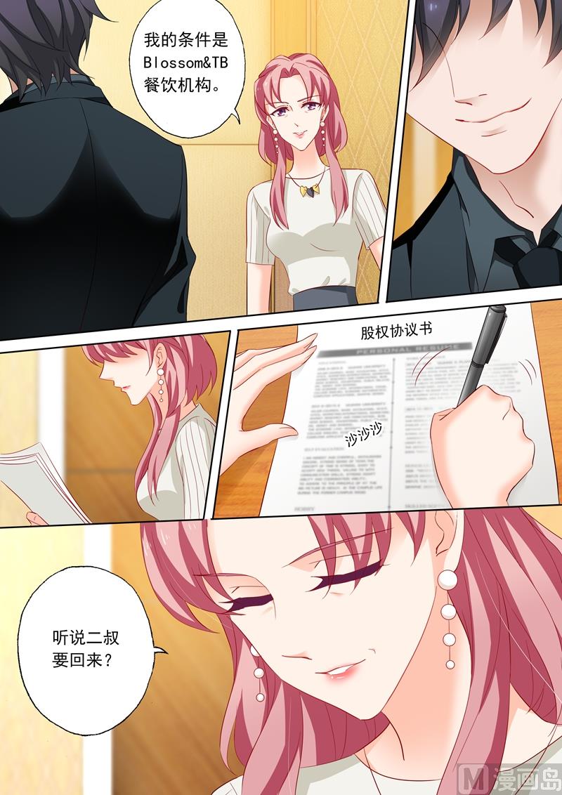 沫许辰光 - 第193话 不接电话 - 2