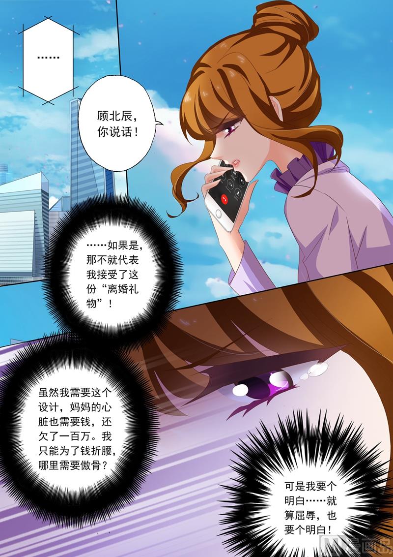沫許辰光 - 第213話 只想要個明白 - 1