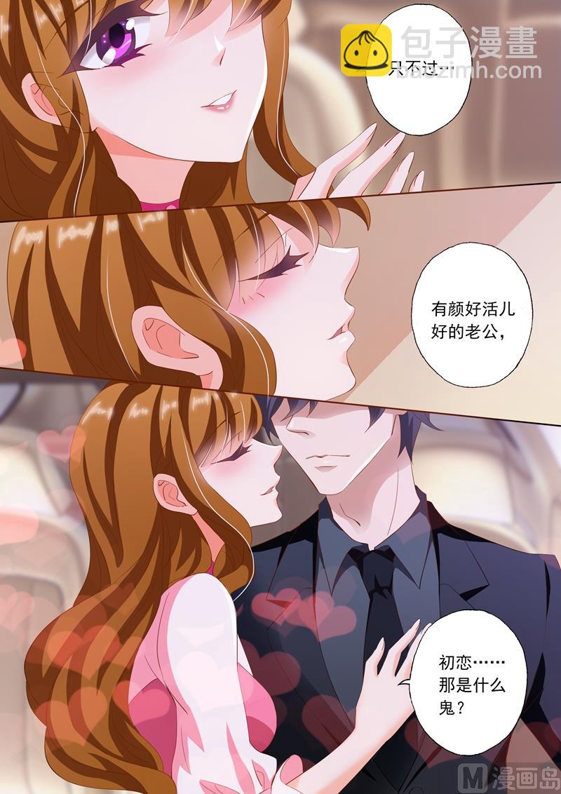 沫許辰光 - 第231話 試探，兩年前的事故 - 2