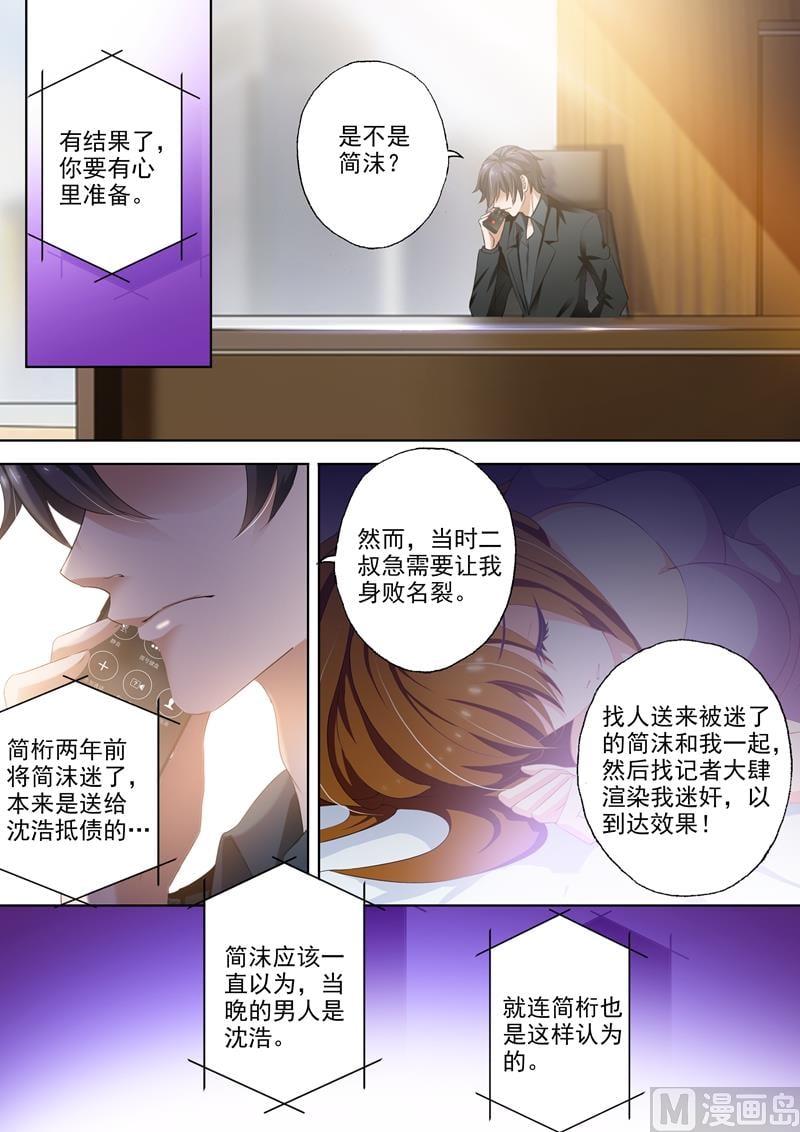 沫许辰光 - 第275话 交点之后最怕错过 - 2