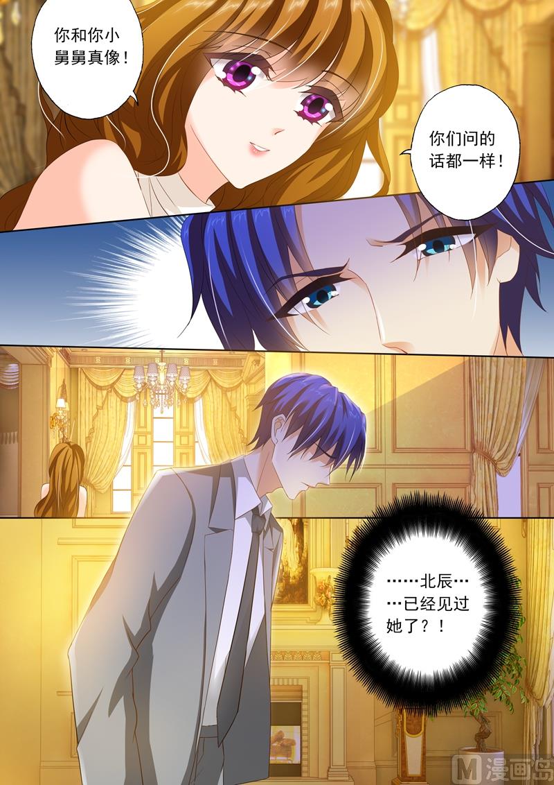 沫許辰光 - 第281話 對她，我勢在必得！ - 2
