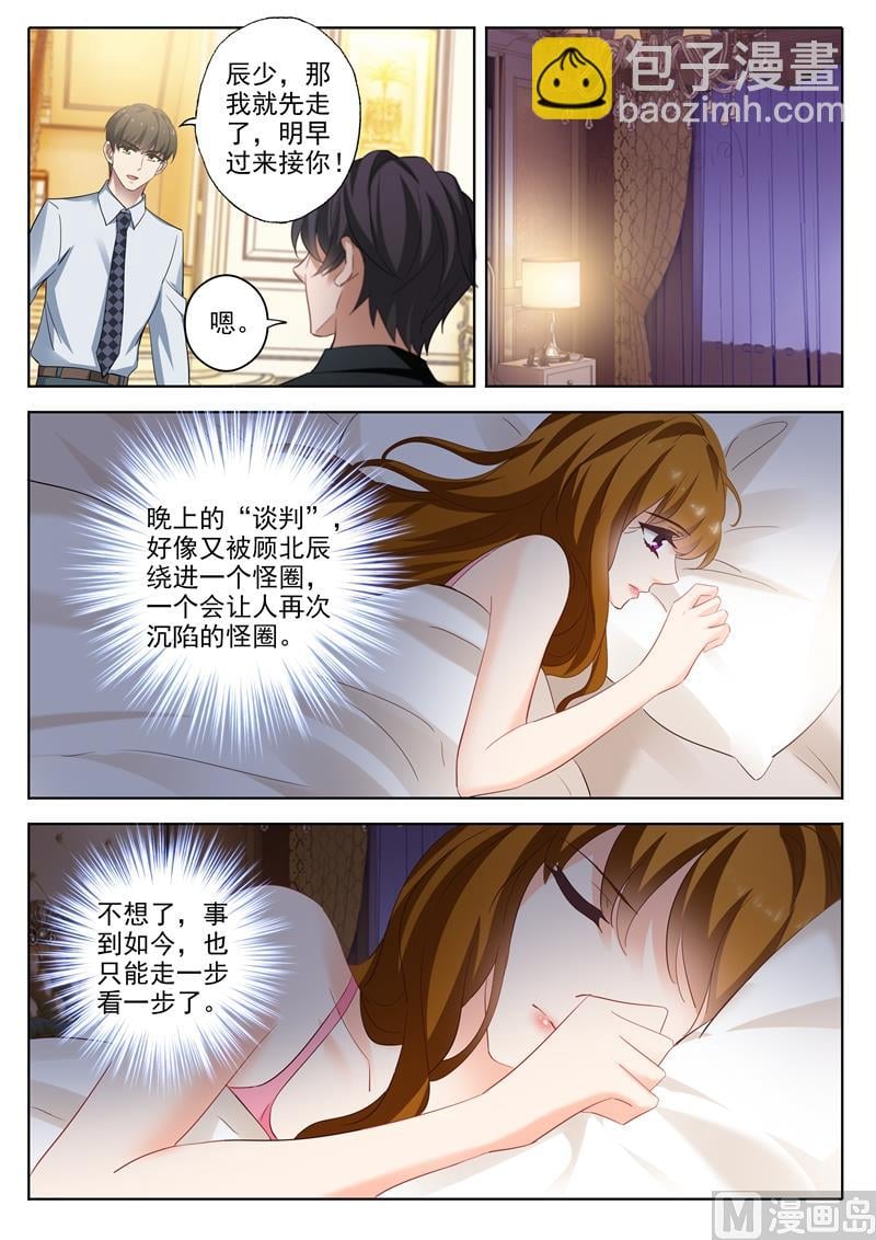 沫许辰光 - 第298话 死皮赖脸顾北辰 - 2