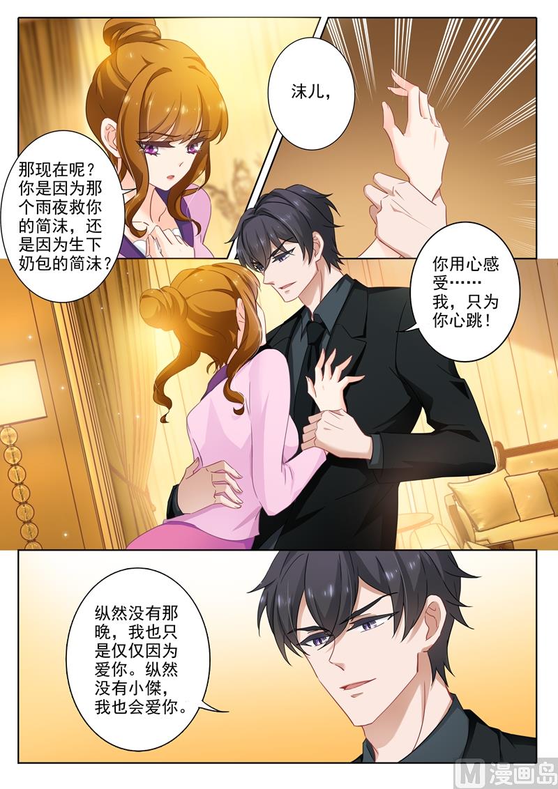沫許辰光 - 第312話 我的心，只爲你跳！ - 2