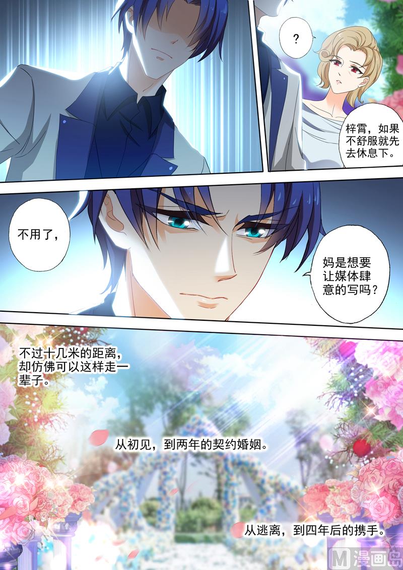 沫許辰光 - 第382話 橫生突變！簡沫暈倒 - 2