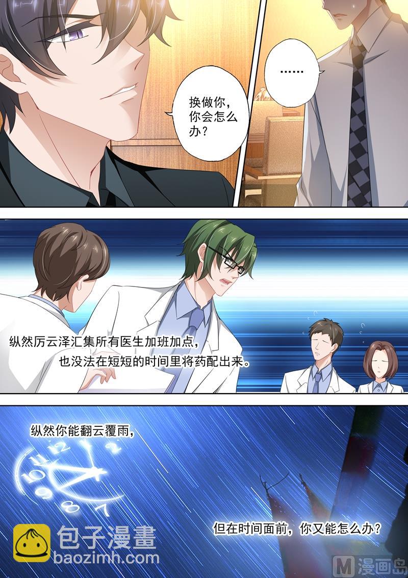 沫許辰光 - 第407話 沈初，你真可笑！ - 2