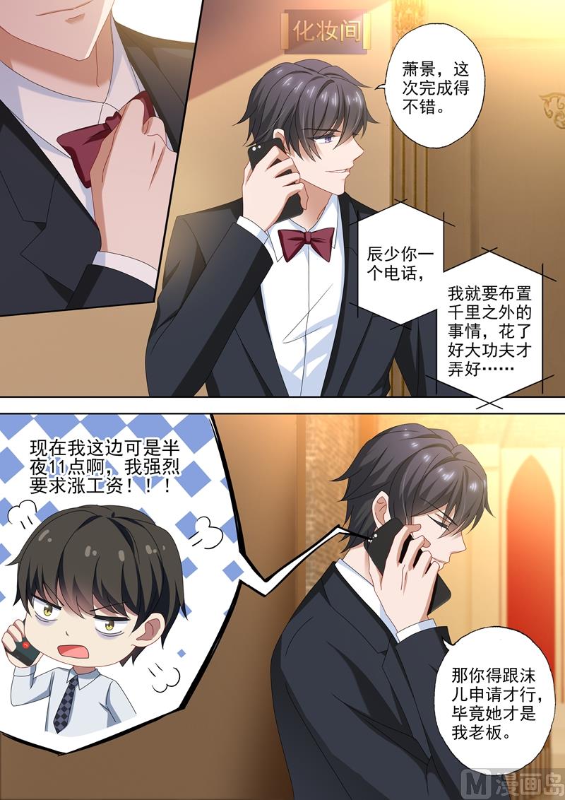沫许辰光 - 第459话 他与她的第二次婚礼 - 2
