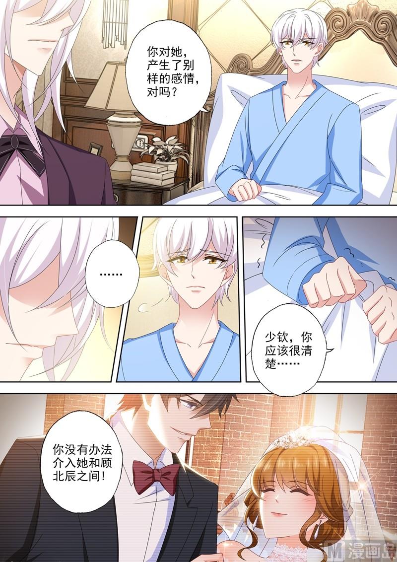 沫许辰光 - 第483话 月夜之礼 - 2