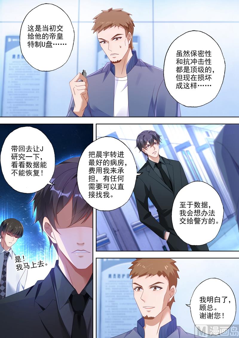 沫许辰光 - 第549话 简曜 - 1