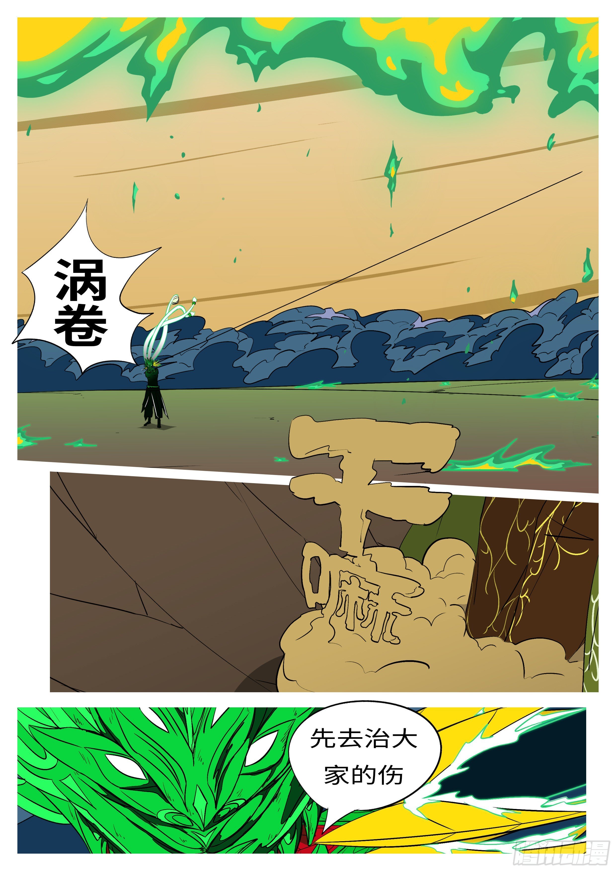 萬妖王頁漫版 - 第七十五回 禮 - 2