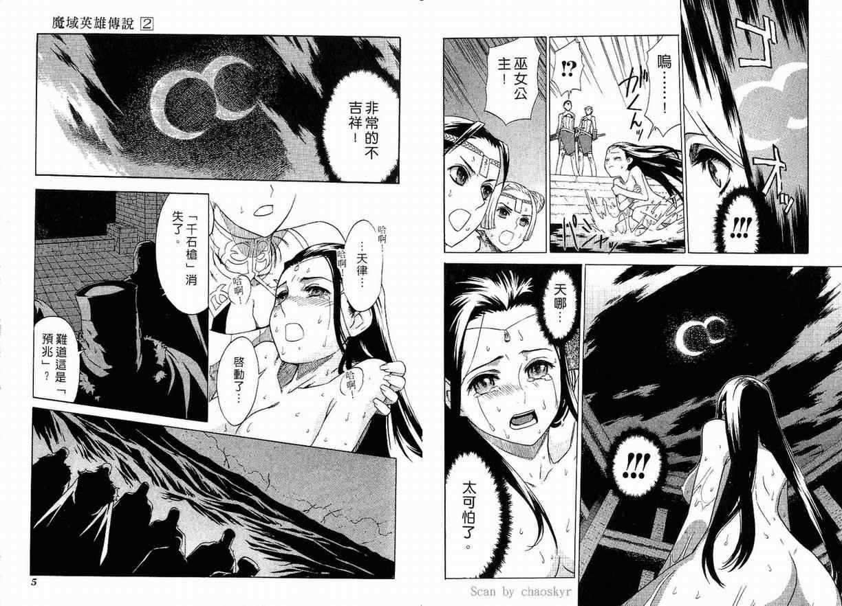 魔域英雄傳說 - 第2卷(1/3) - 4