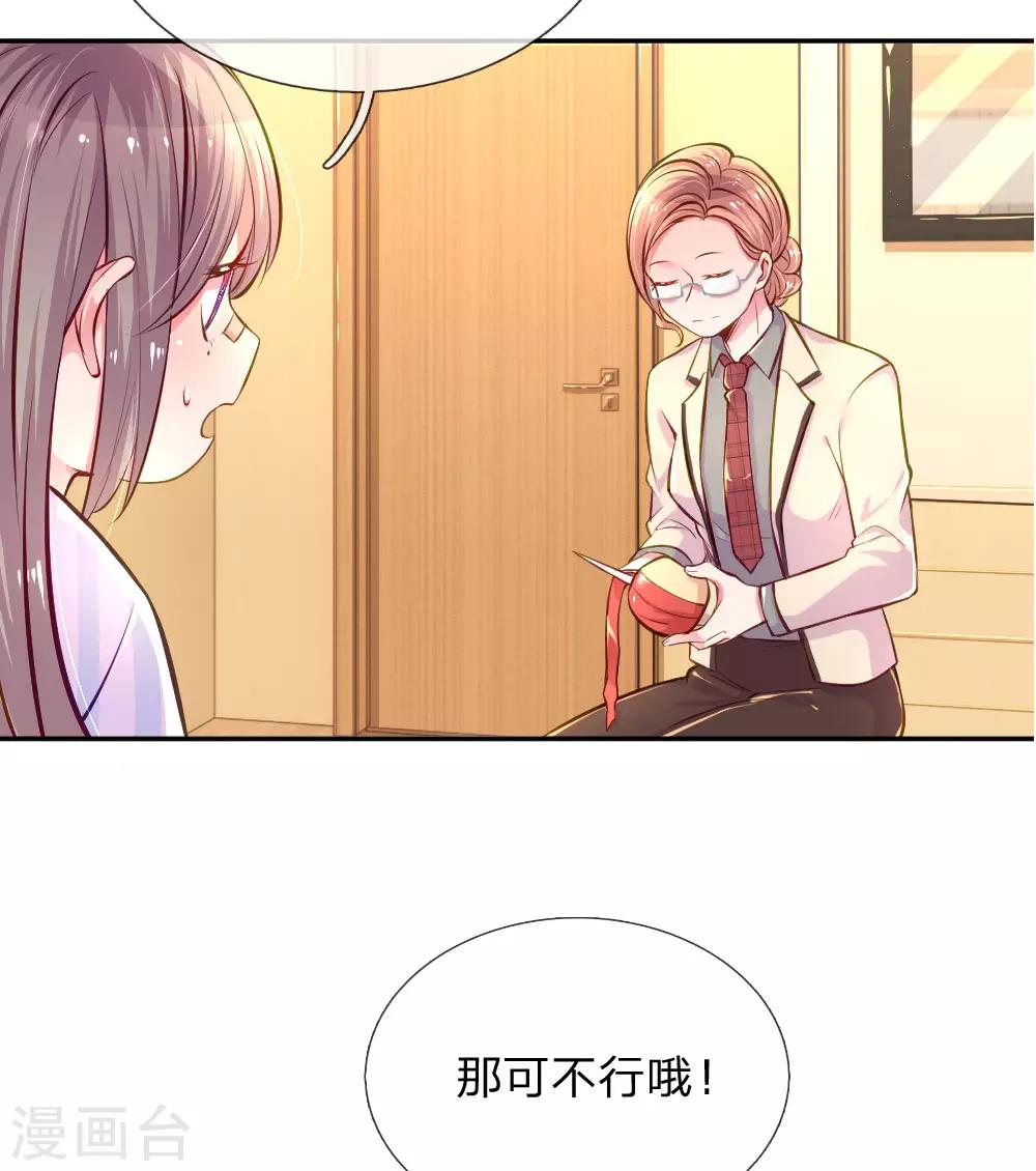 萬丈光芒不及你 - 第205話 善意的謊言 - 3