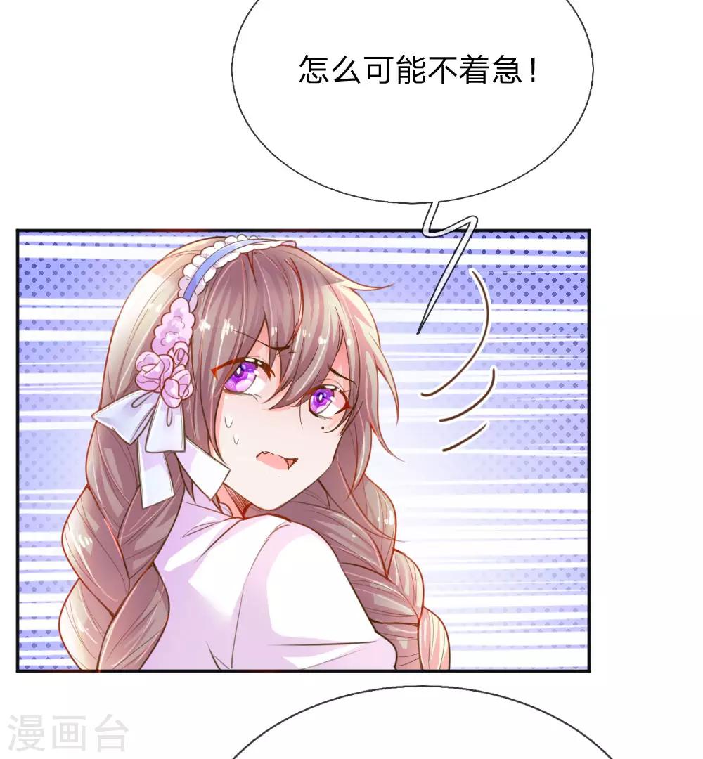 萬丈光芒不及你 - 第219話 等待與煎熬 - 3