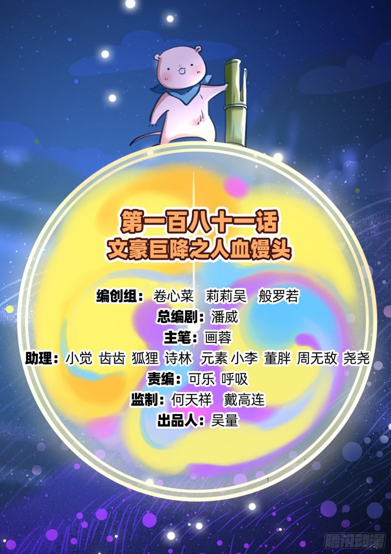 萬渣朝凰 - 人血饅頭(1/2) - 2