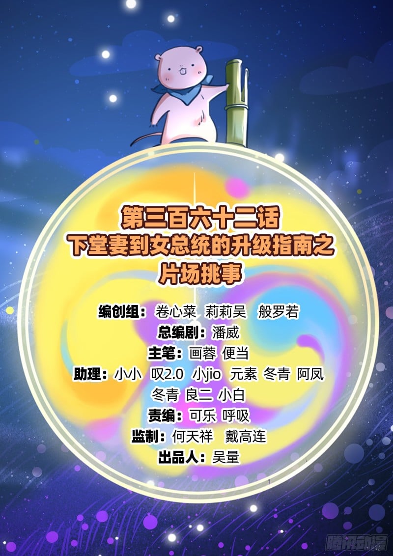萬渣朝凰 - 片場挑事(1/2) - 2