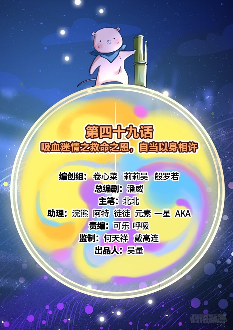 萬渣朝凰 - 救命之恩，自當以身相許(1/3) - 2