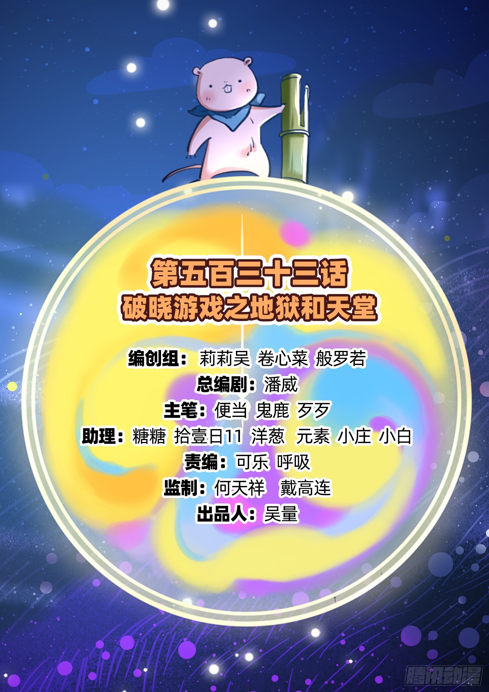 萬渣朝凰 - 地獄和天堂(1/2) - 2