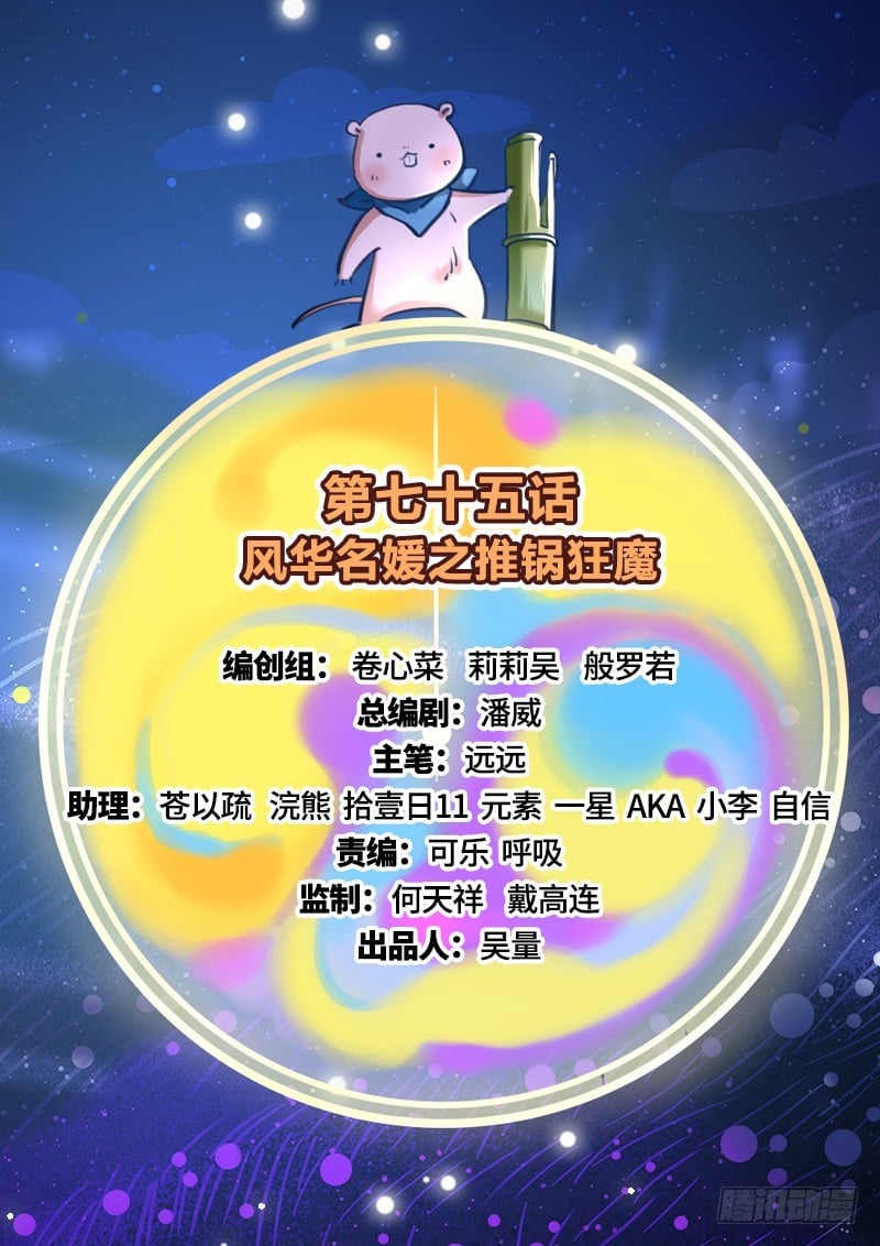 萬渣朝凰 - 推鍋狂魔(1/3) - 2