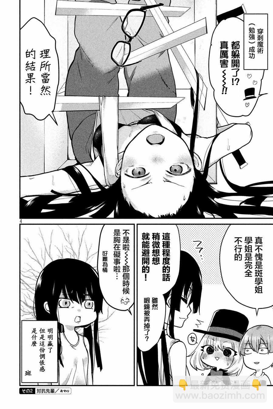 第77话 魔术学姐 包子漫画