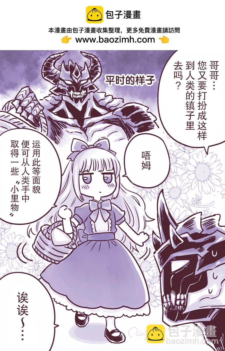 魔族大哥哥進城 - 第01話 - 2