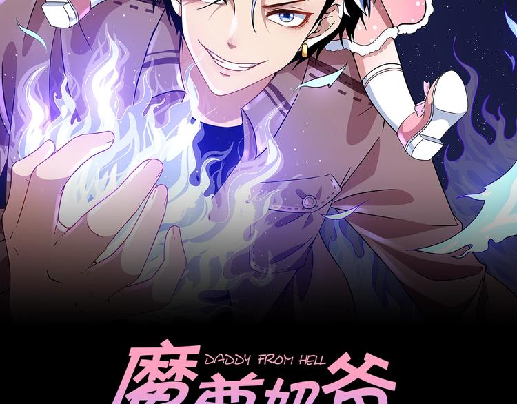 魔尊奶爸 - 第103話 追擊(1/3) - 2