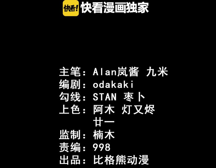 魔尊奶爸 - 第87話 愛情從搗亂開始(1/3) - 3