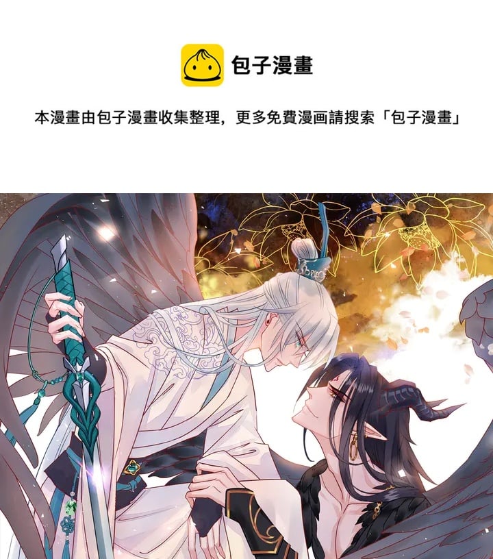 魔尊要抱抱 - 第54話 心悅你(1/5) - 1