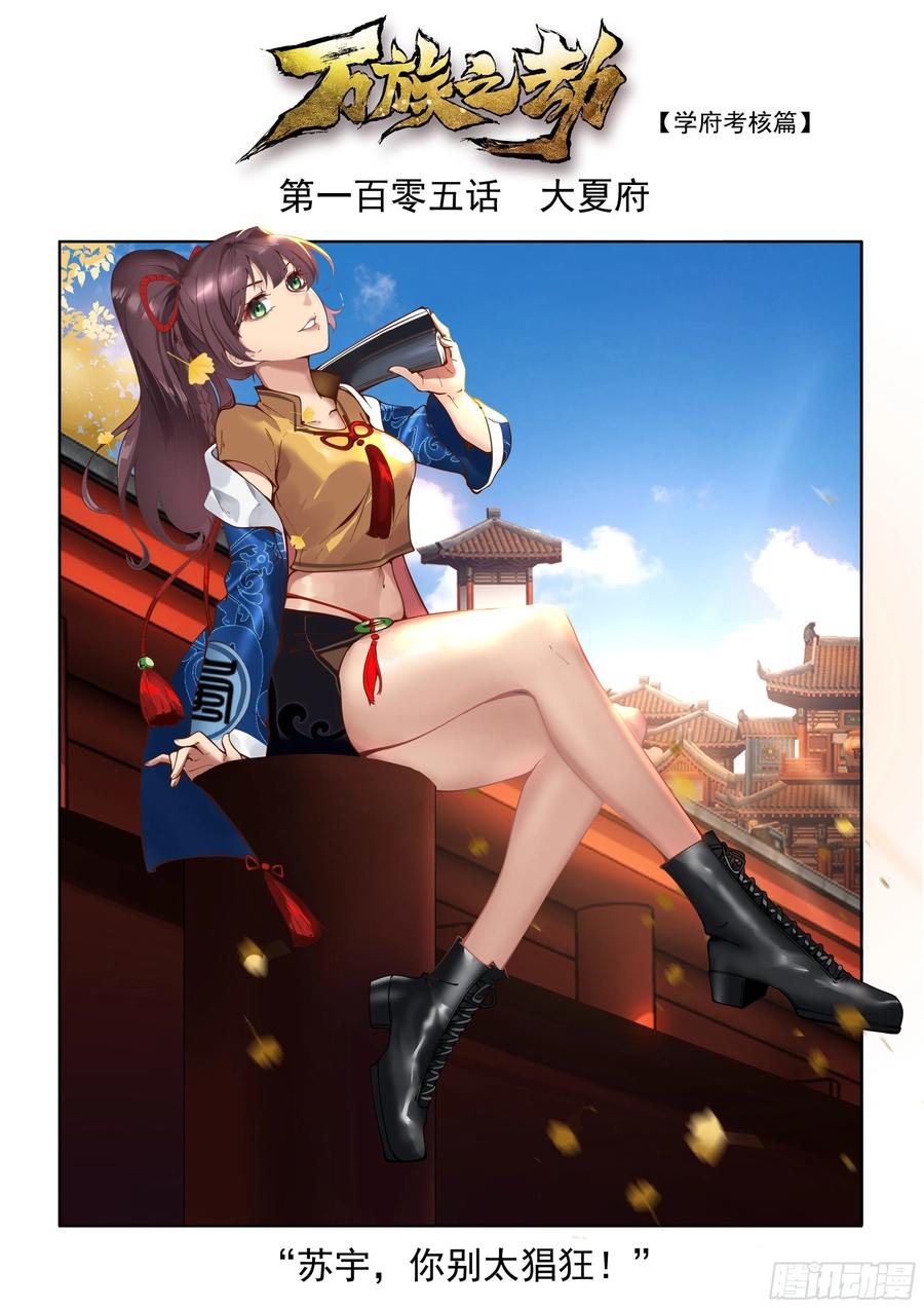 萬族之劫 - 大夏府 - 2