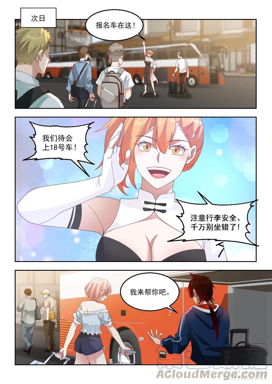 萬族之劫 - 人紅是非多 - 3