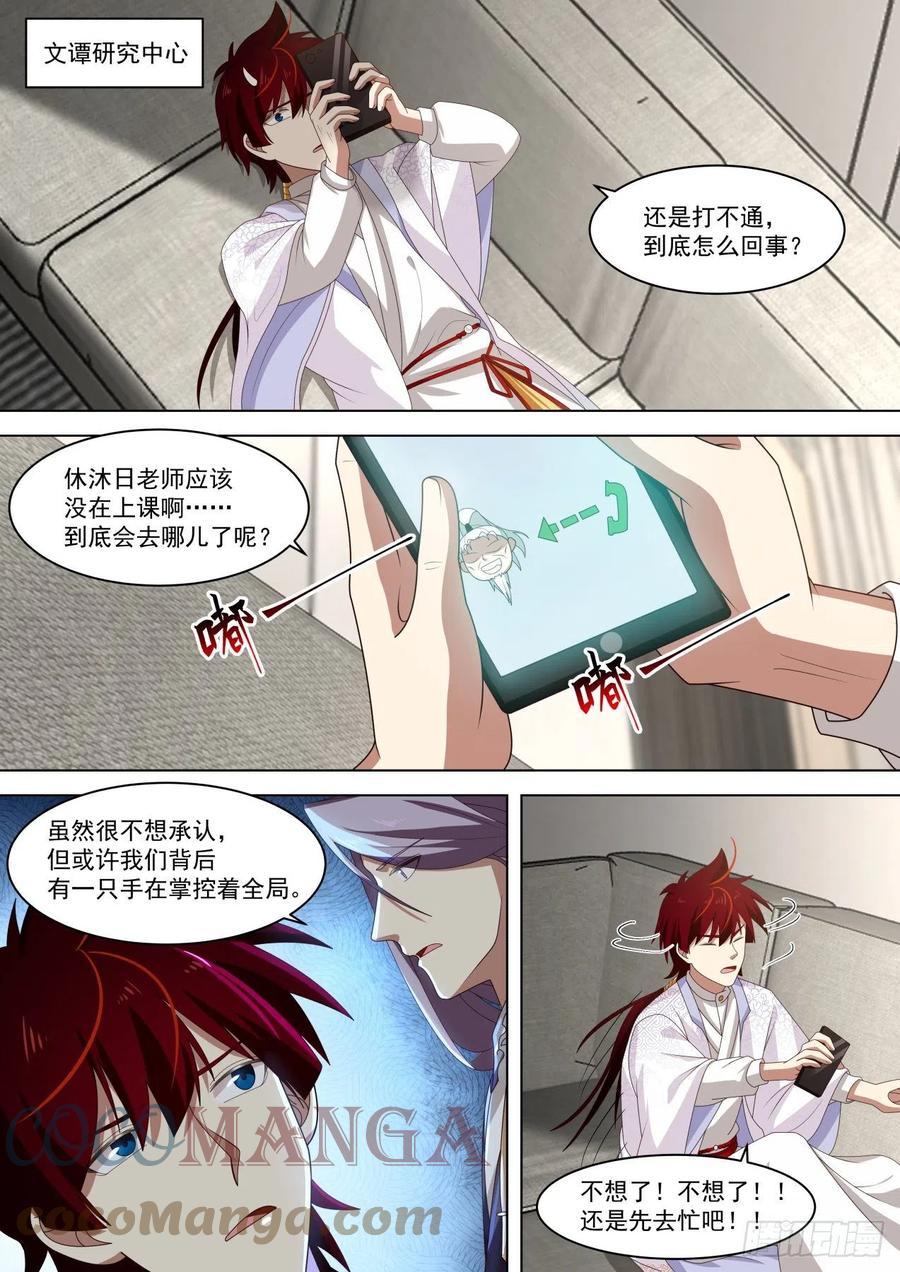 萬族之劫 - 萬物可以爲師 - 2