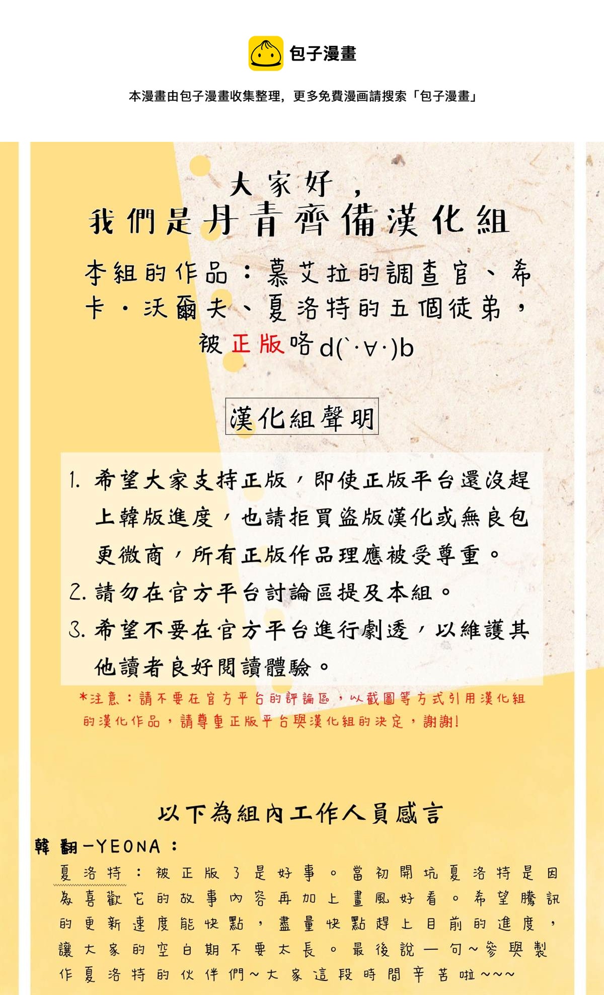 慕艾拉的調查官 -  - 1