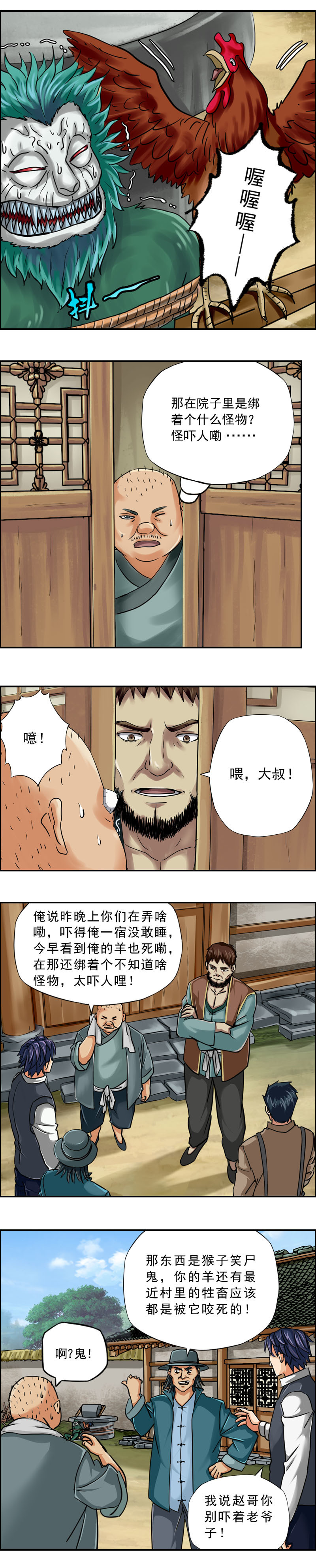 第71话魔罗鬼像 墓城诡事 包子漫画