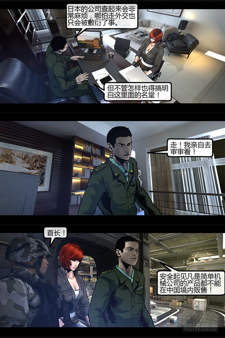 墓海詭錄 - 105話-峽淵迷蹤-信仰？魔障？ - 1