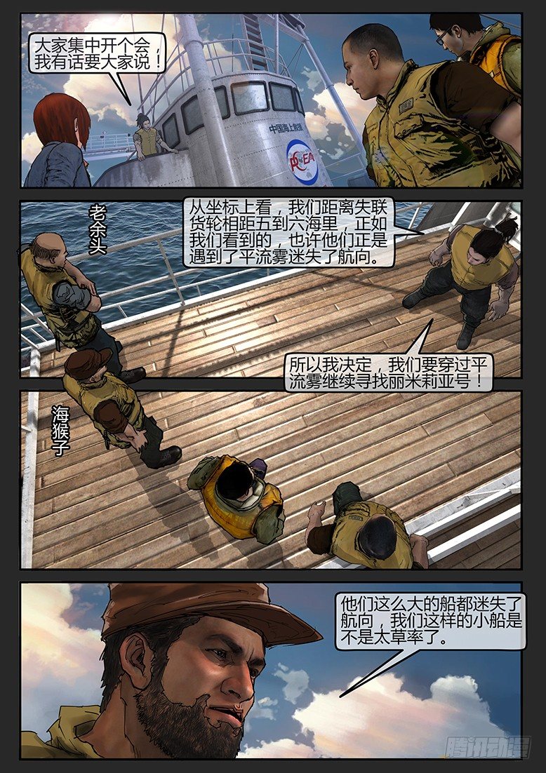 墓海詭錄 - 03話-鄭海詭碼-鬼船 - 2