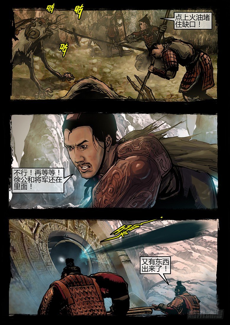 墓海詭錄 - 33話-鄭海詭碼-劫難 - 2