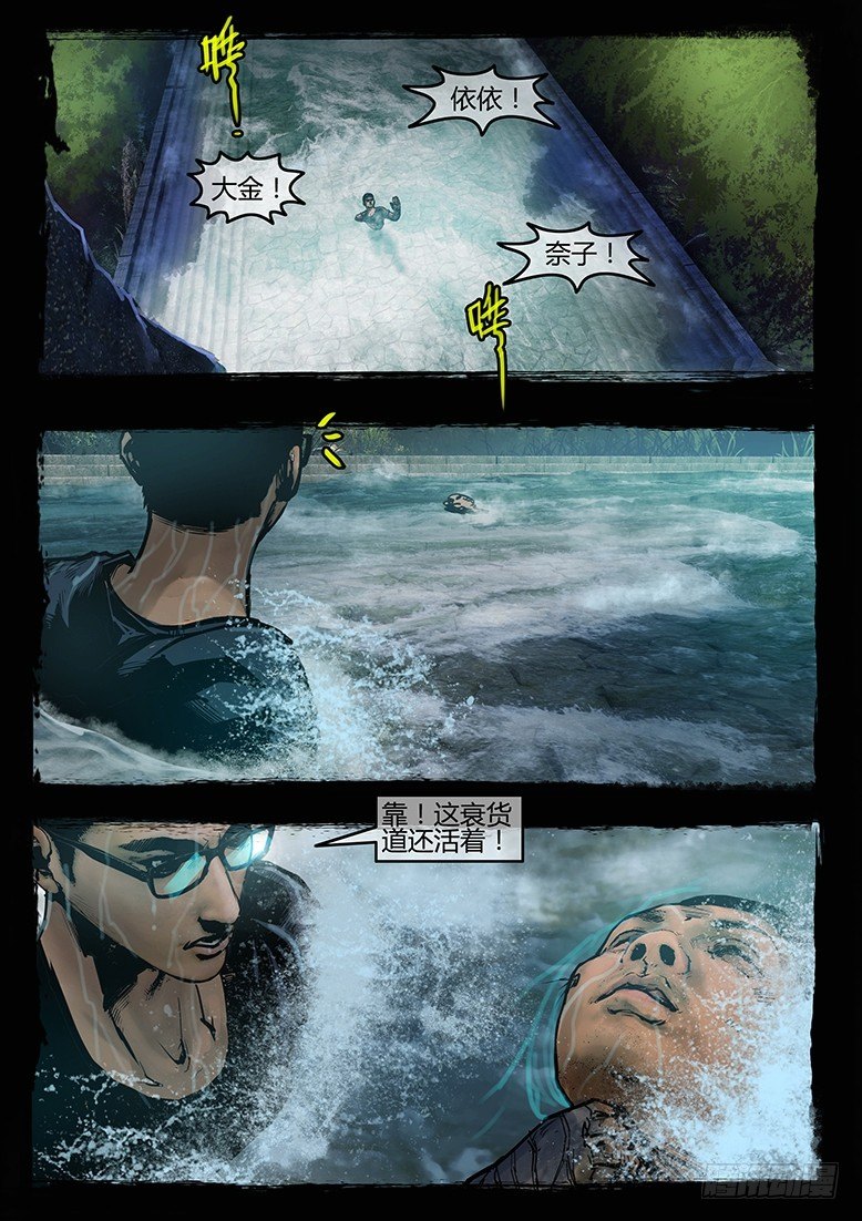 墓海詭錄 - 37話-鄭海詭碼-追擊 - 1