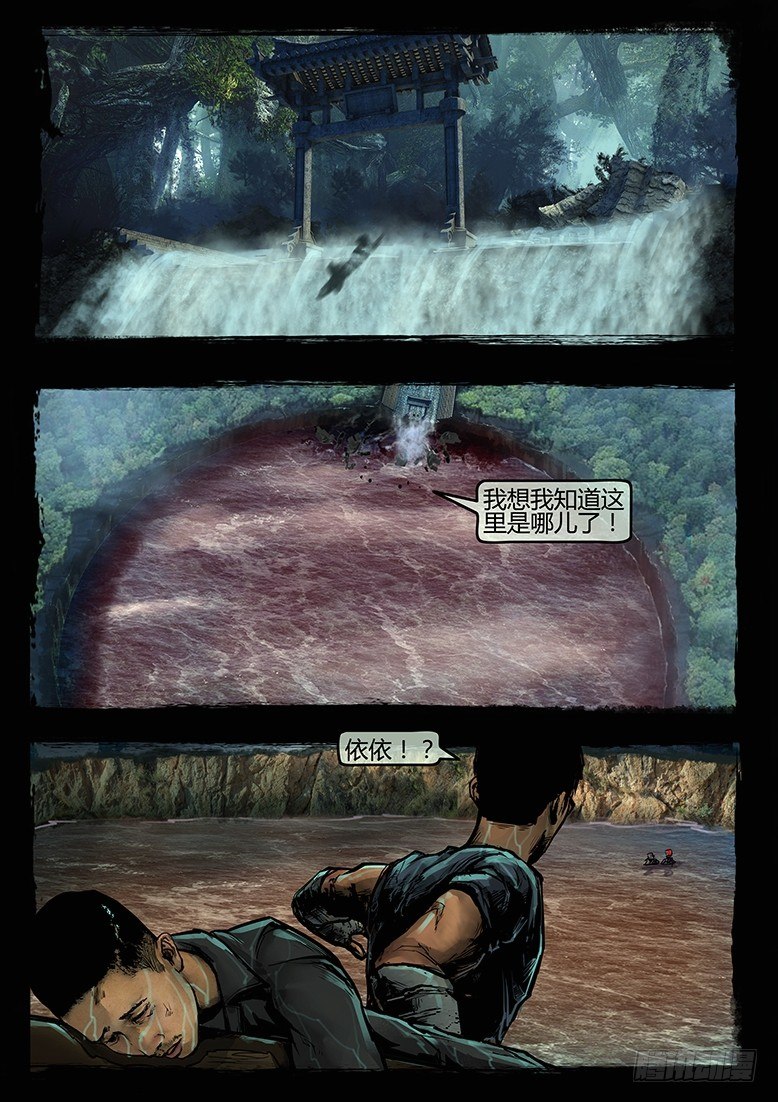 墓海詭錄 - 37話-鄭海詭碼-追擊 - 2