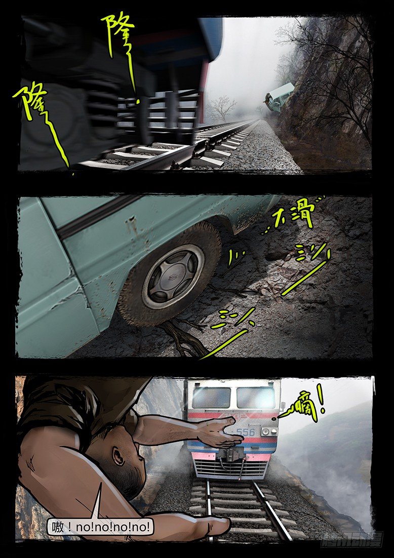 墓海詭錄 - 45話-鄭海詭碼-山狗 - 2