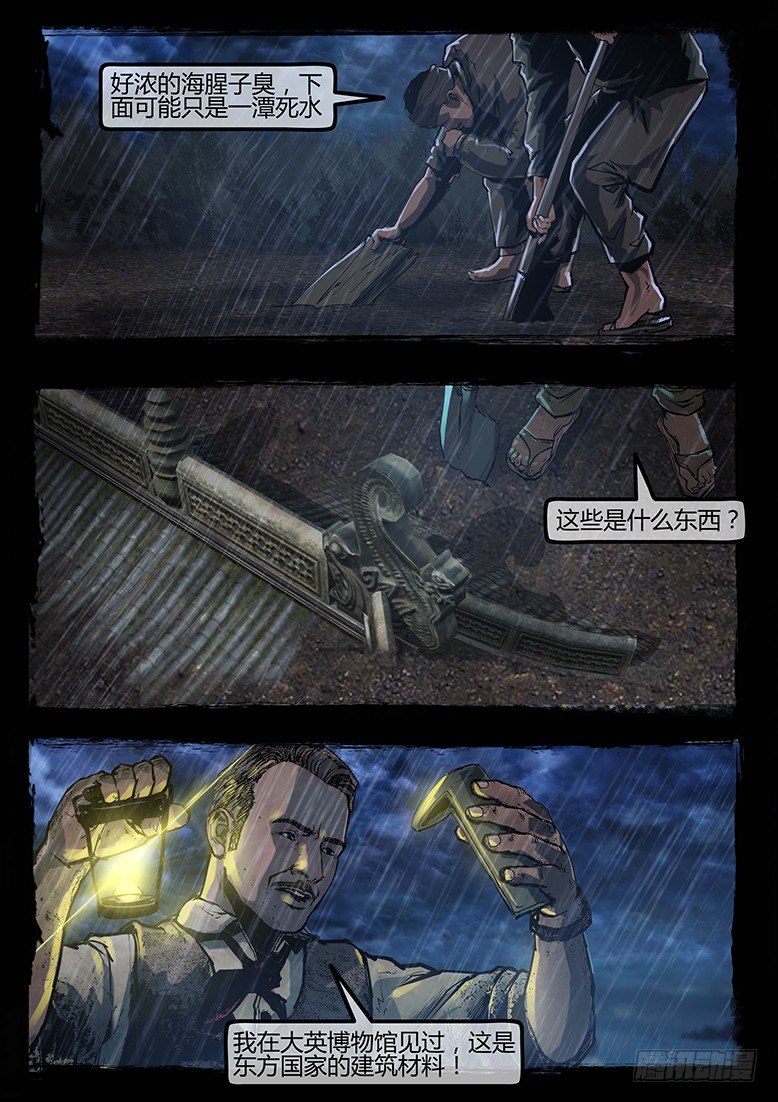墓海詭錄 - 79話-天竺遺冢-典獄長之淚② - 1