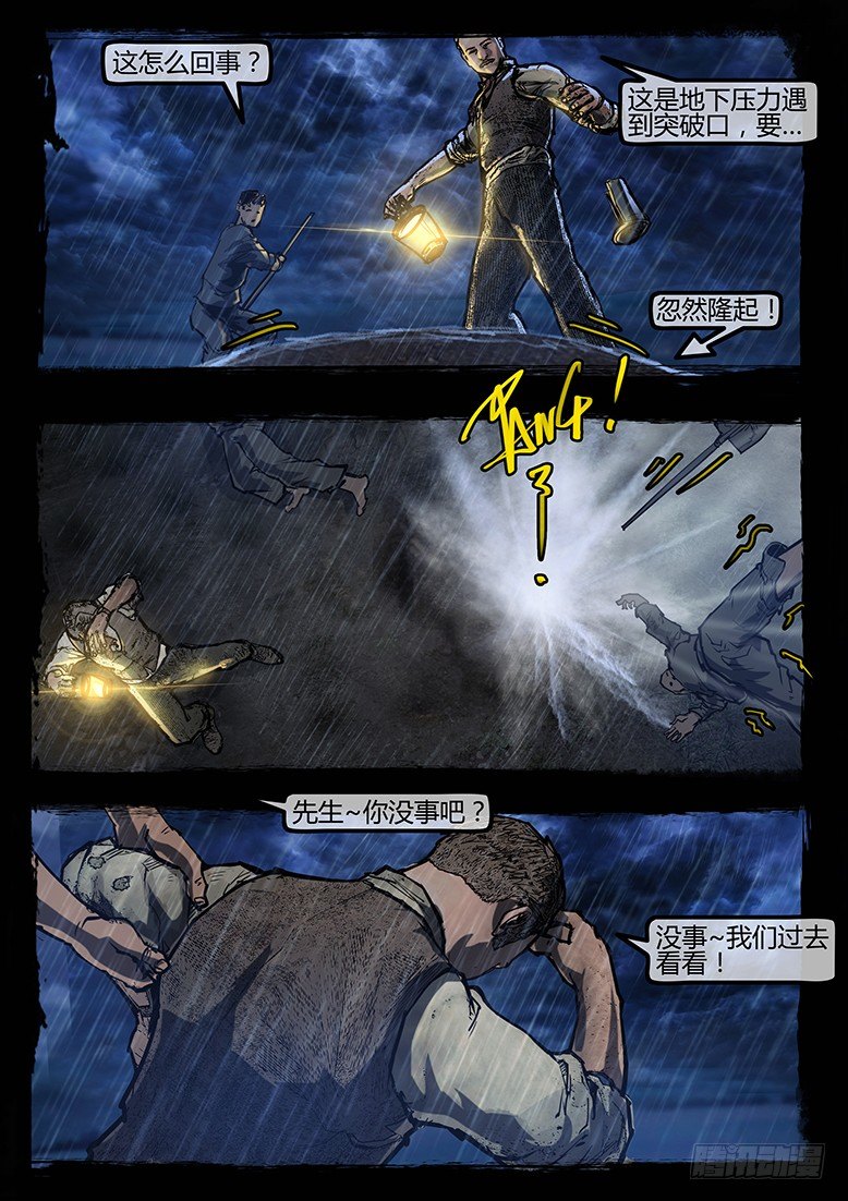 墓海詭錄 - 79話-天竺遺冢-典獄長之淚② - 2