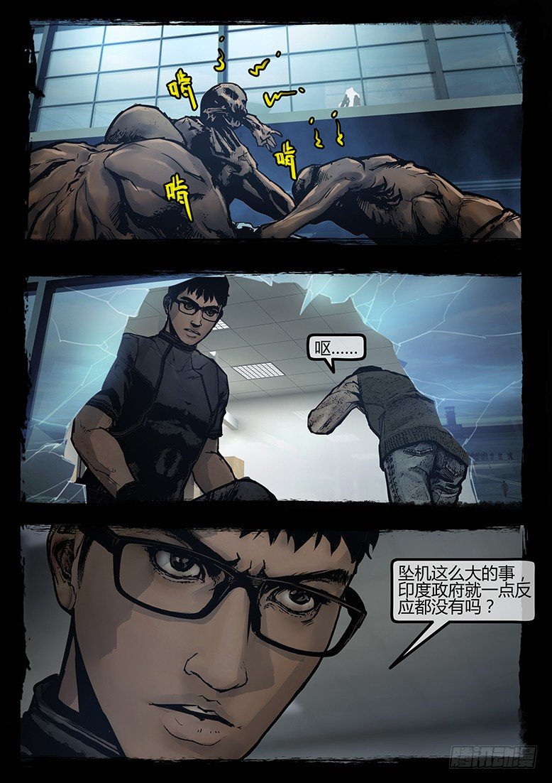 墓海詭錄 - 87話-天竺遺冢-無良 - 2