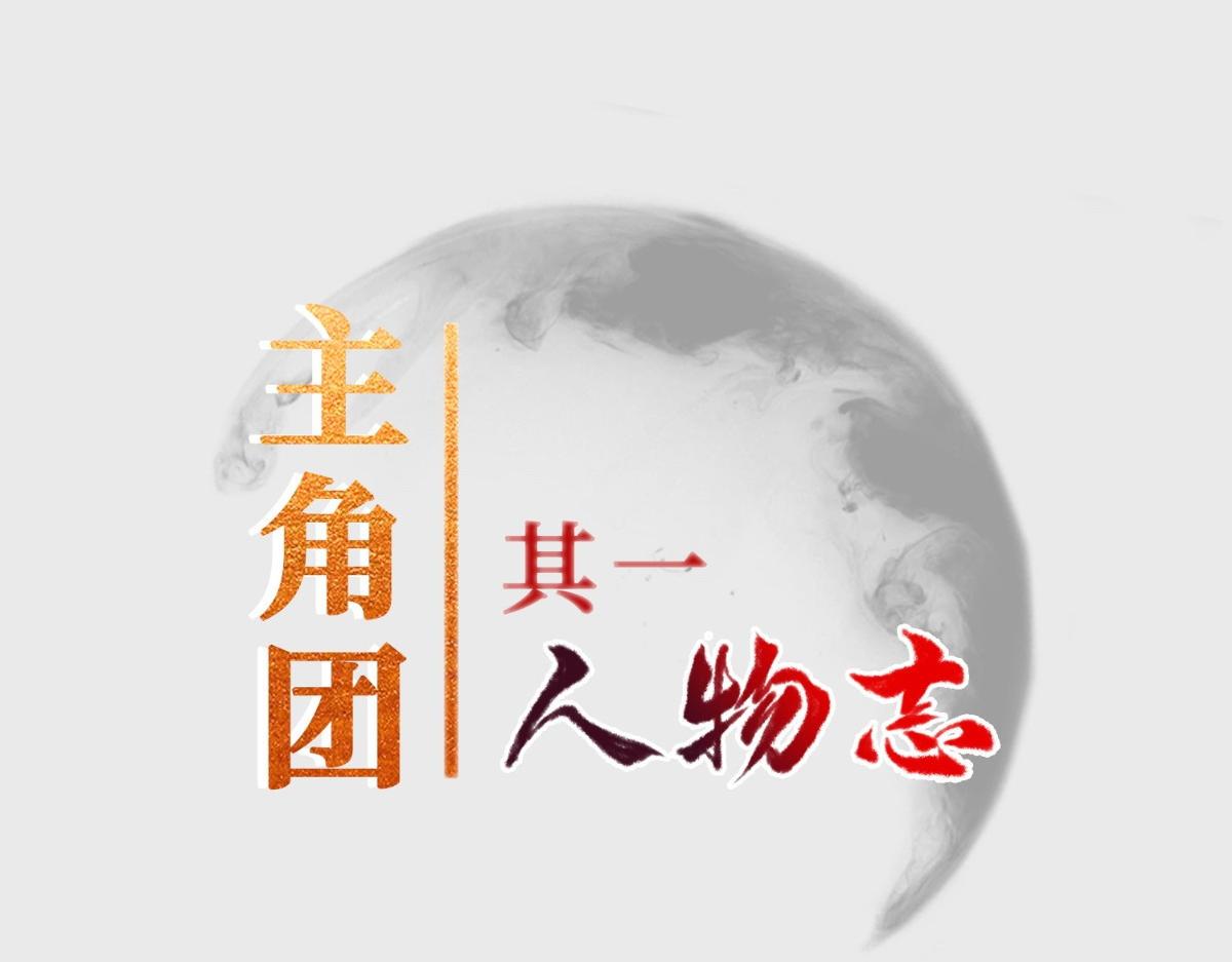 牧龍師 - 人設&龍設 - 4