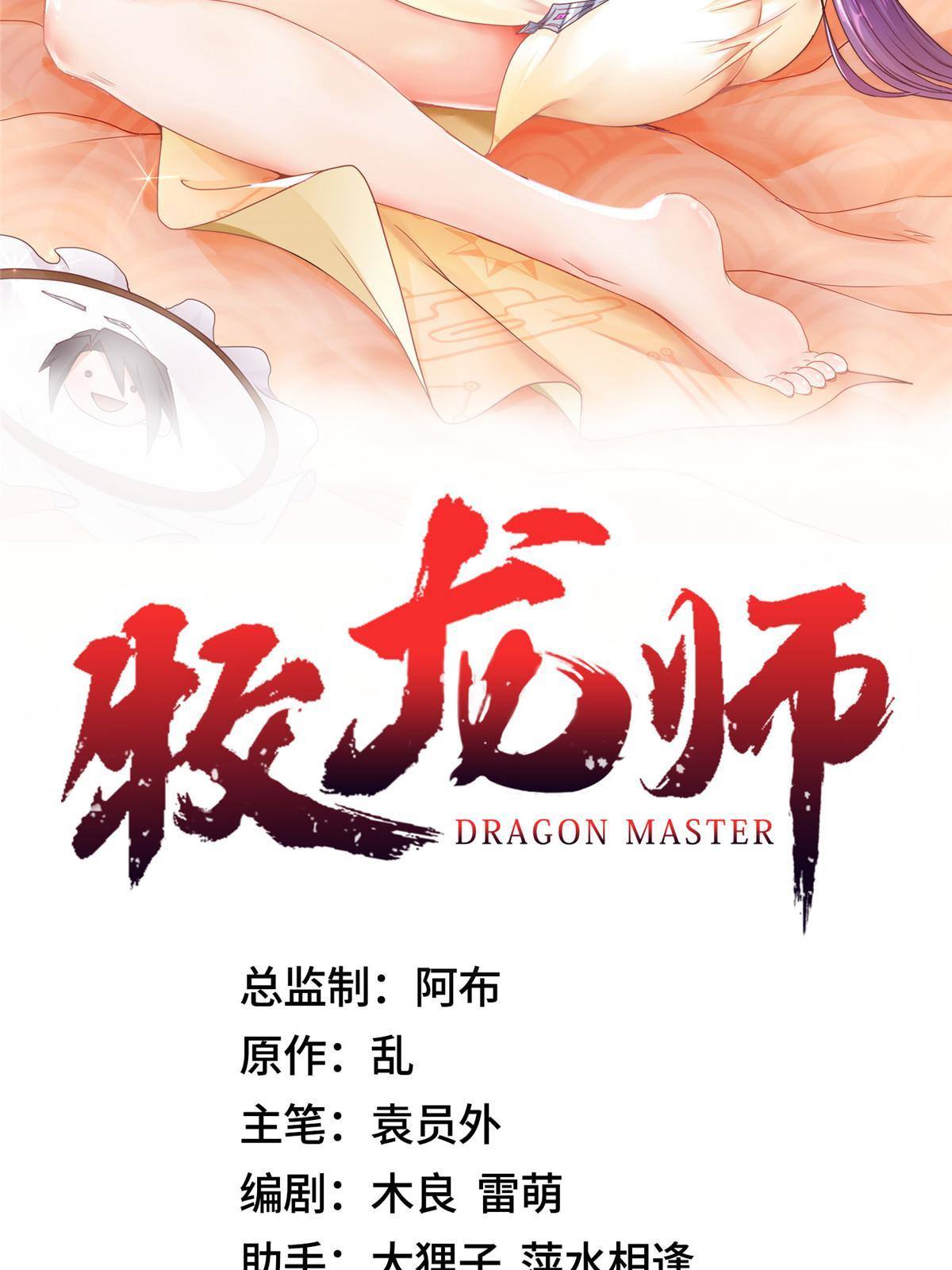 牧龍師 - 142 運送飲用水 - 2