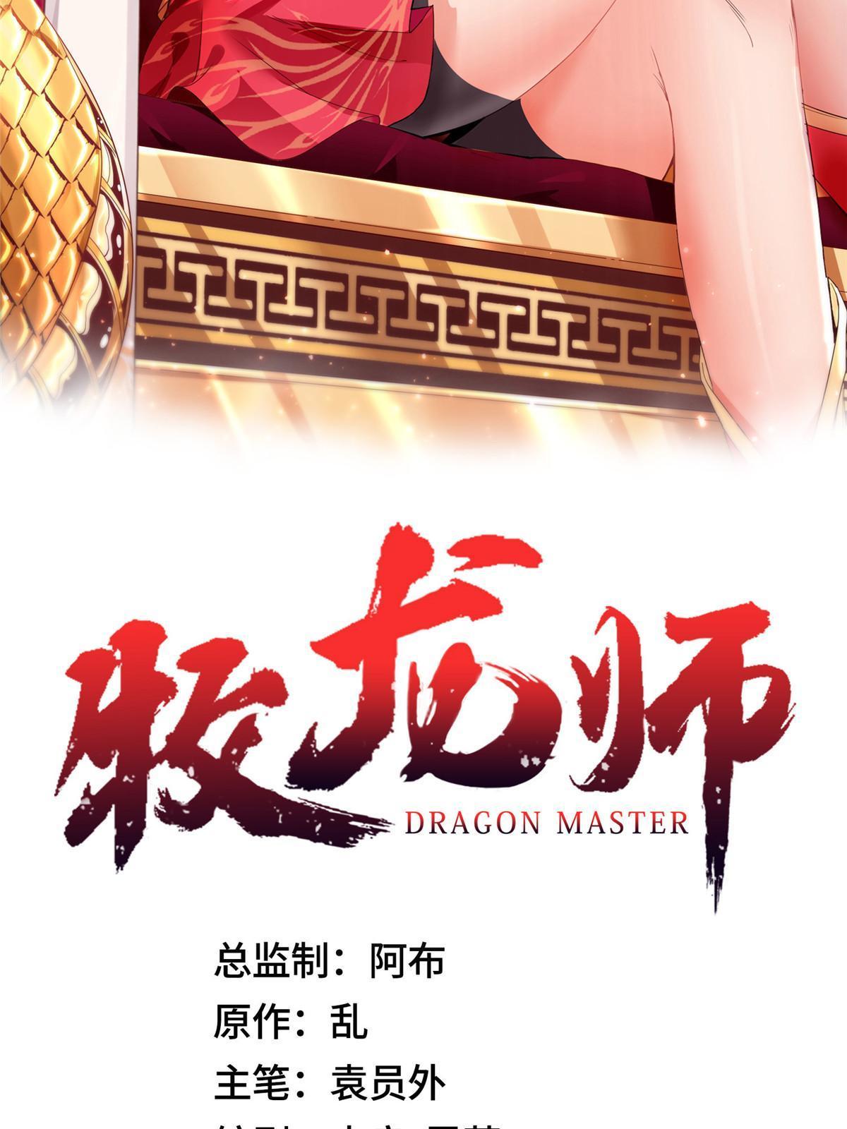 牧龍師 - 194 溼地訓練(1/2) - 2