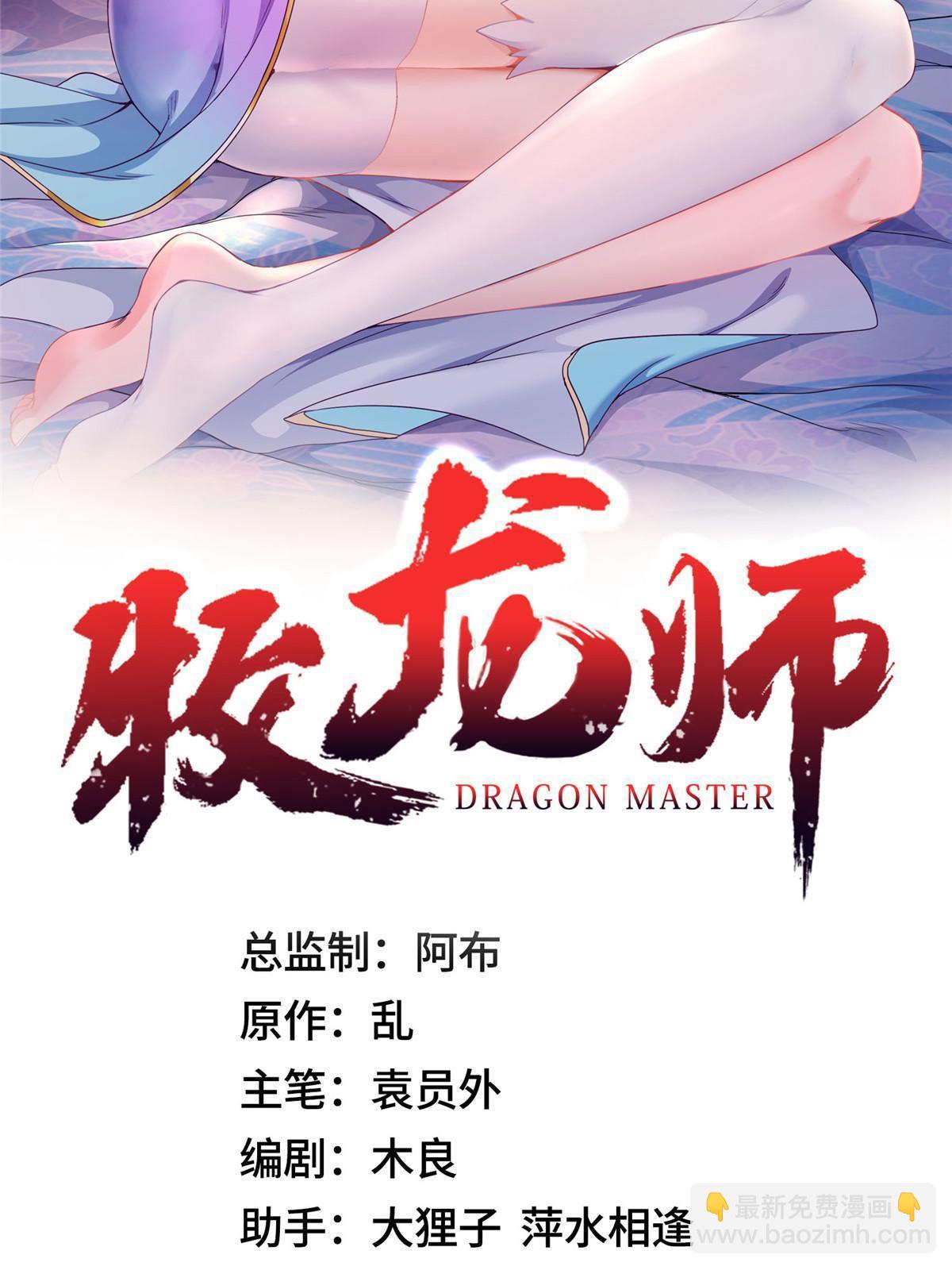 牧龍師 - 204 審查通過 - 2