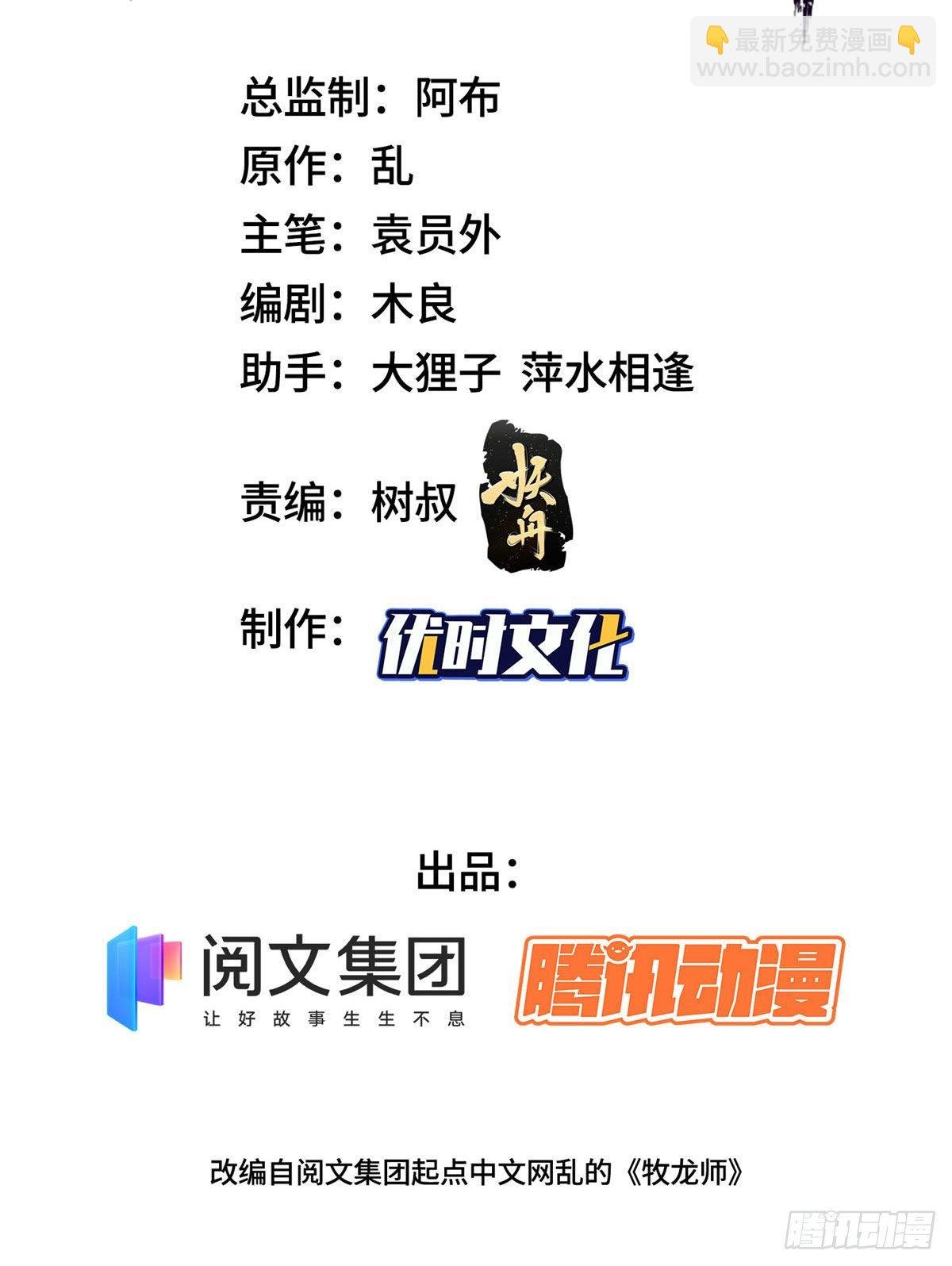 牧龍師 - 22 馳援榮谷城 - 2