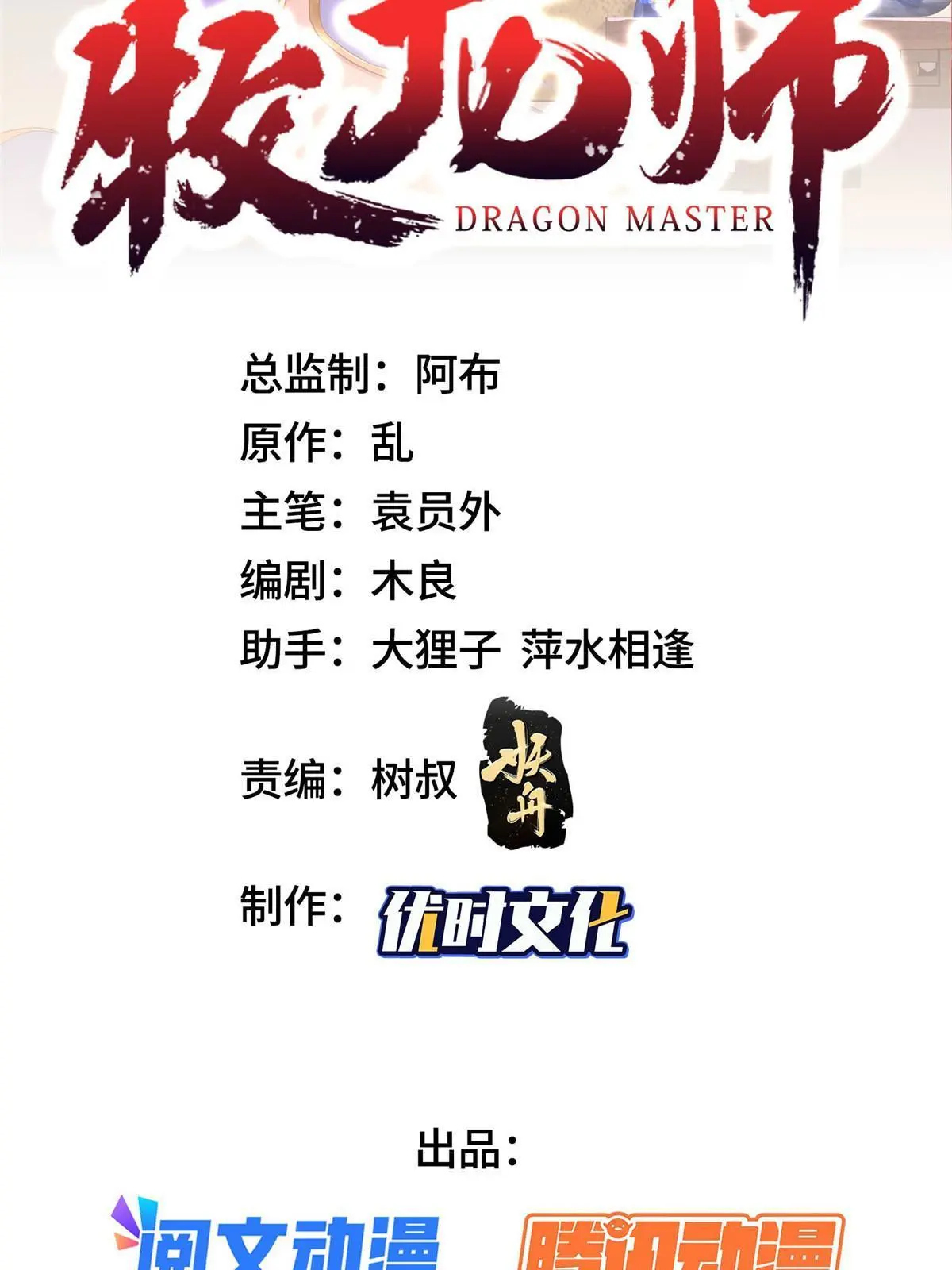 牧龍師 - 254 靈域造物 - 2