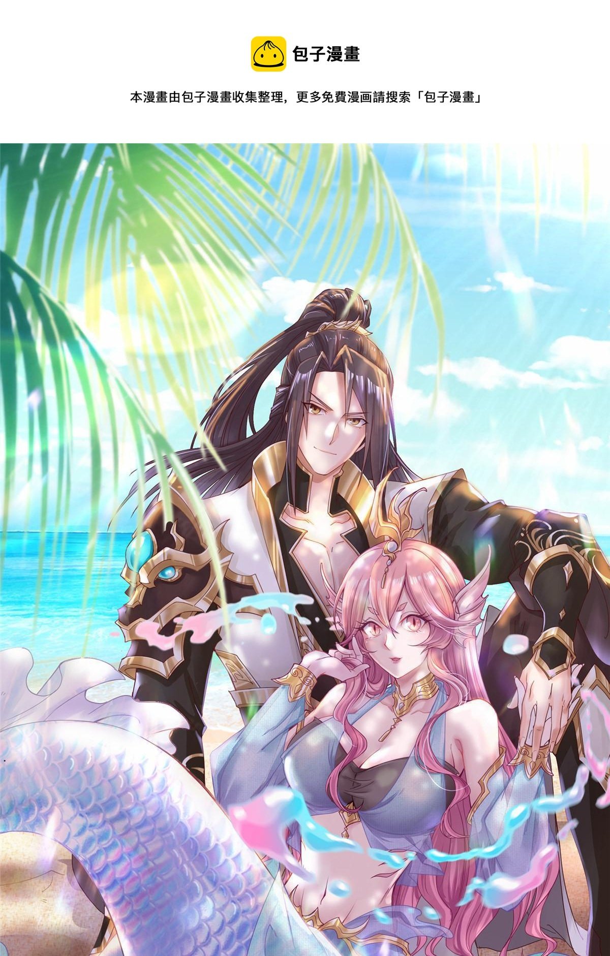 牧龍師 - 278 詭譎的失蹤(1/2) - 1
