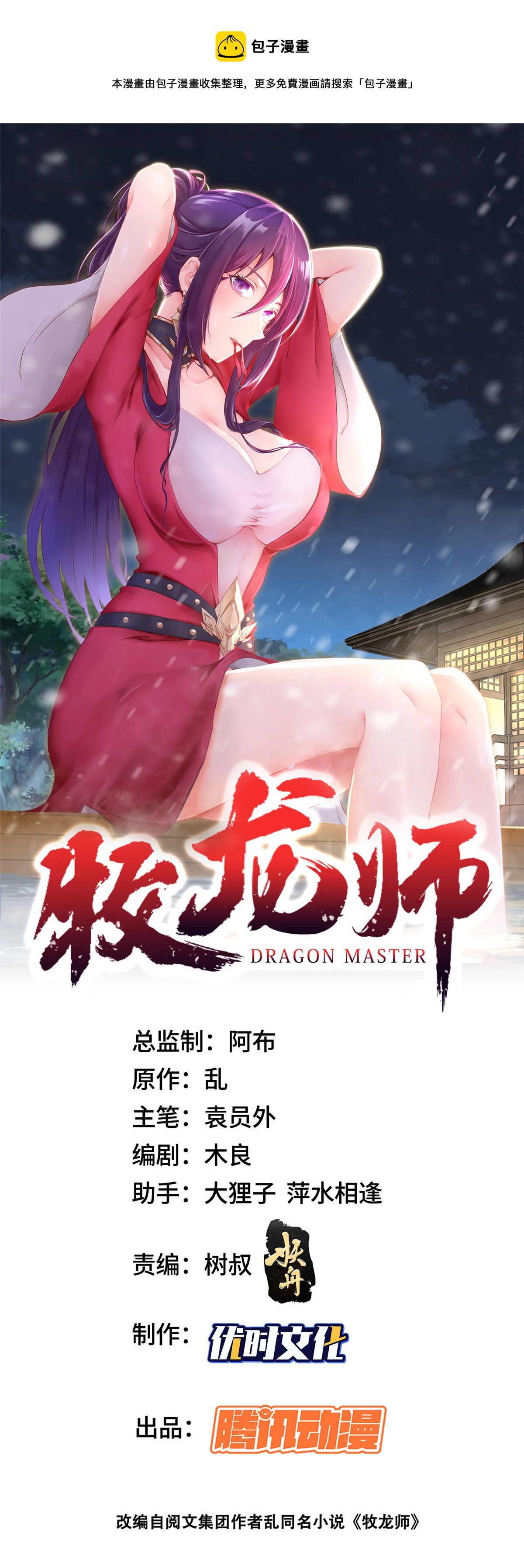 牧龍師 - 282 死棋之局(1/2) - 1