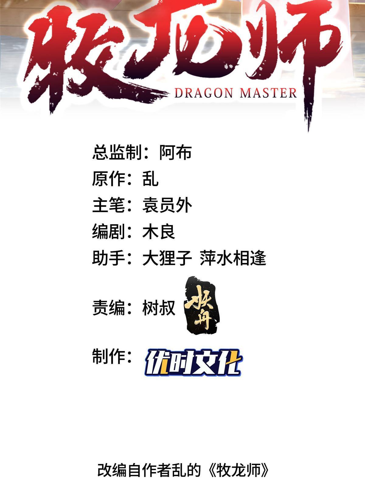 牧龍師 - 316 聖闕皇王(1/2) - 2